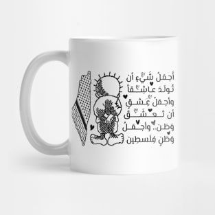 In Love with Palestine, Powerful Beautiful Arabic Quote Handala Palestinian map design -blk Mug